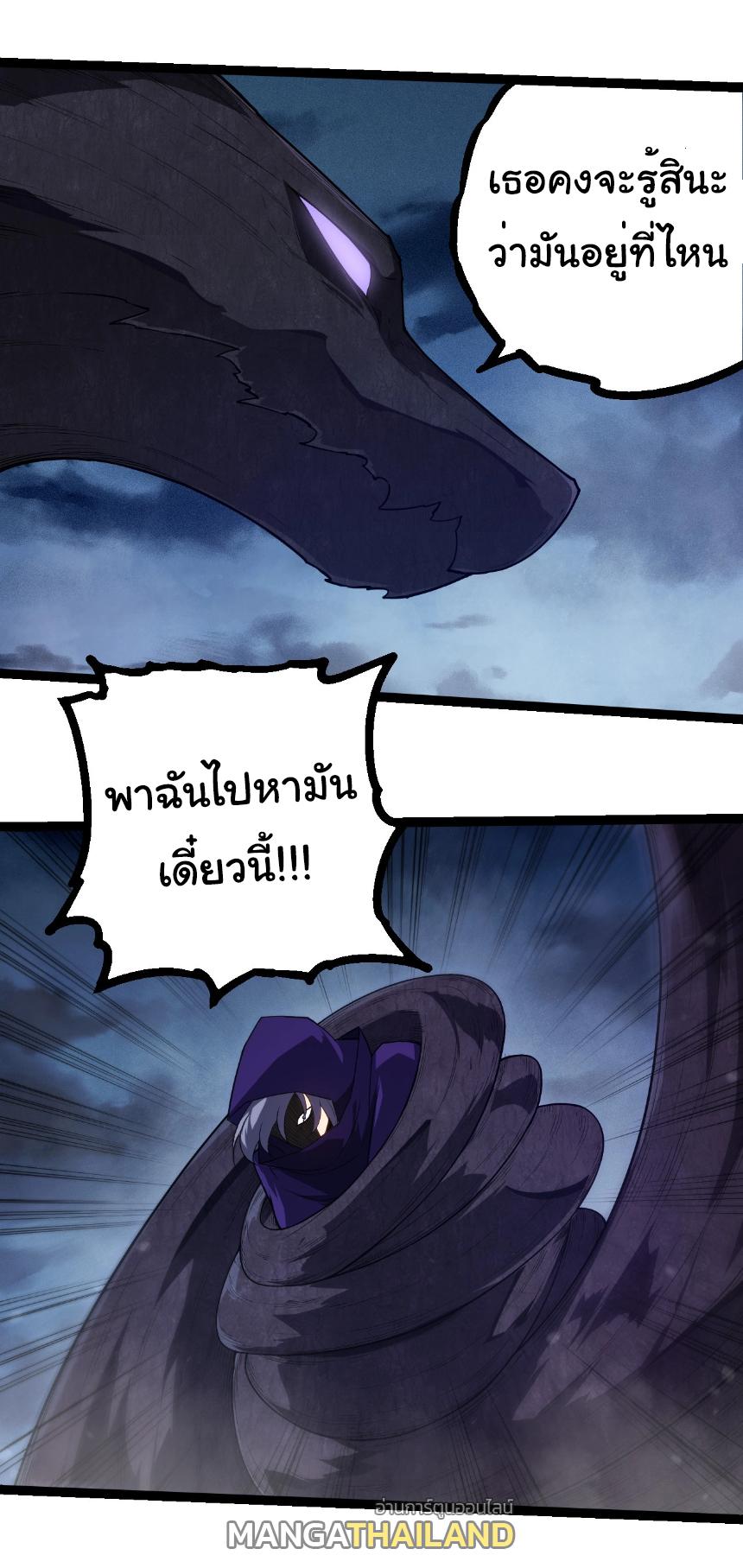 Evolution from the Big Tree ตอนที่ 277 แปลไทยแปลไทย รูปที่ 29