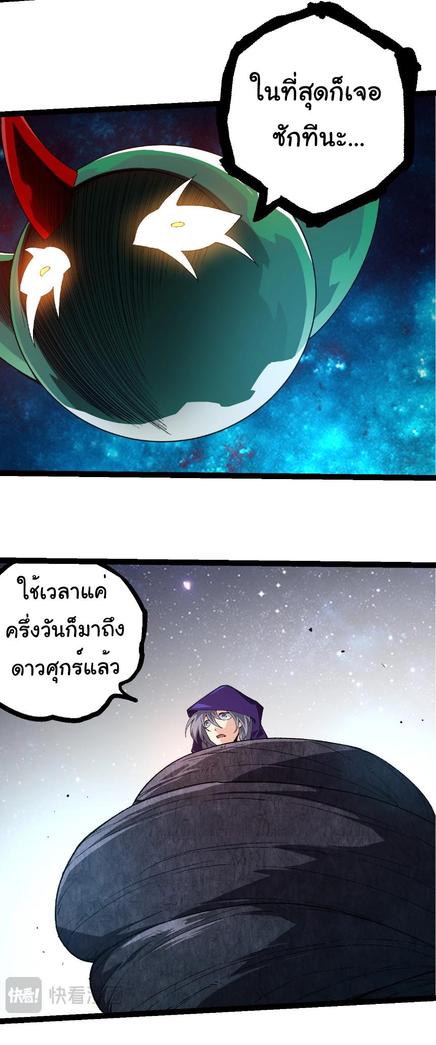 Evolution from the Big Tree ตอนที่ 278 แปลไทยแปลไทย รูปที่ 6