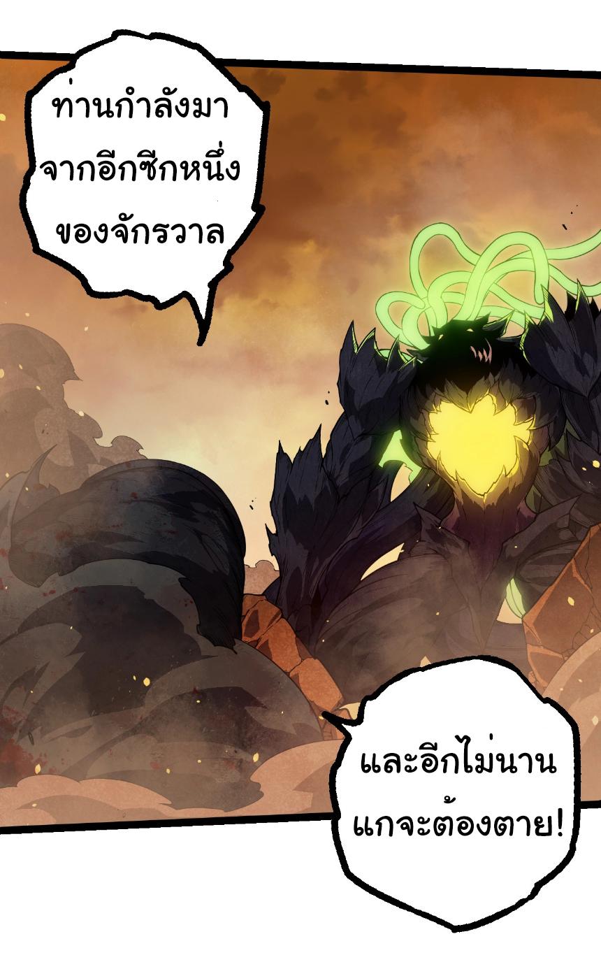 Evolution from the Big Tree ตอนที่ 279 แปลไทยแปลไทย รูปที่ 12