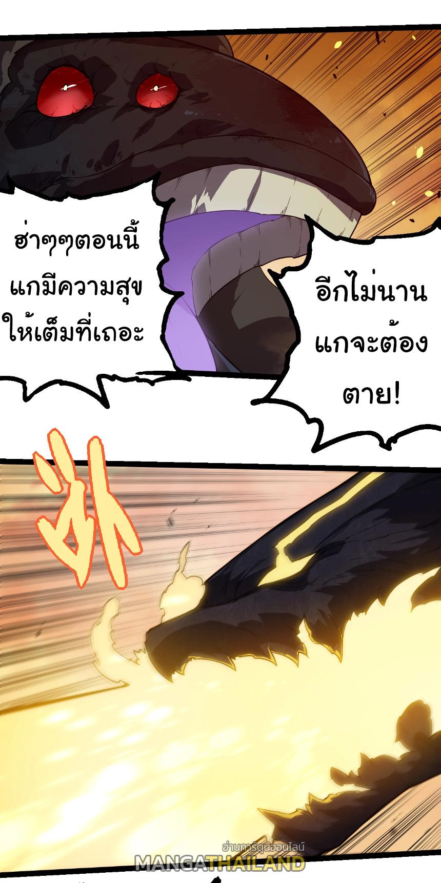 Evolution from the Big Tree ตอนที่ 279 แปลไทยแปลไทย รูปที่ 13