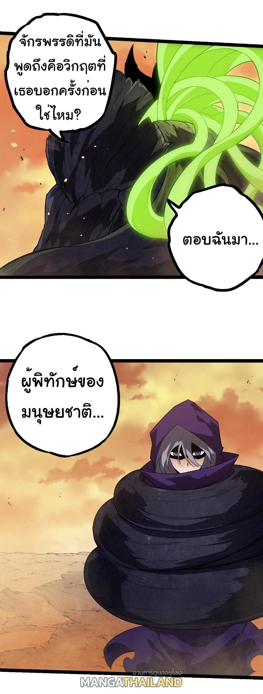 Evolution from the Big Tree ตอนที่ 279 แปลไทยแปลไทย รูปที่ 15