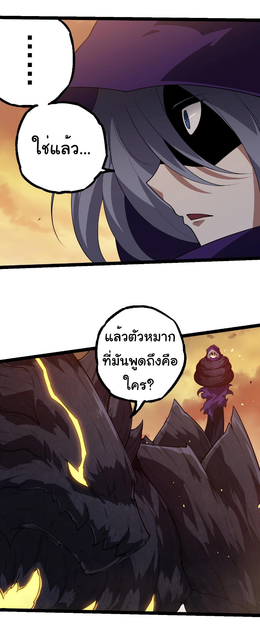 Evolution from the Big Tree ตอนที่ 279 แปลไทยแปลไทย รูปที่ 16