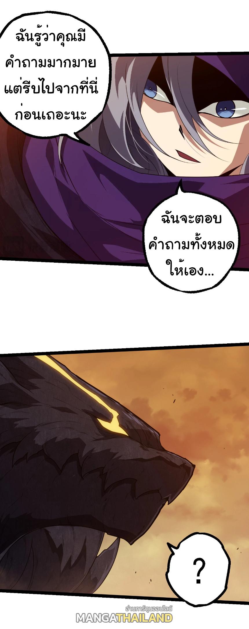 Evolution from the Big Tree ตอนที่ 279 แปลไทยแปลไทย รูปที่ 18