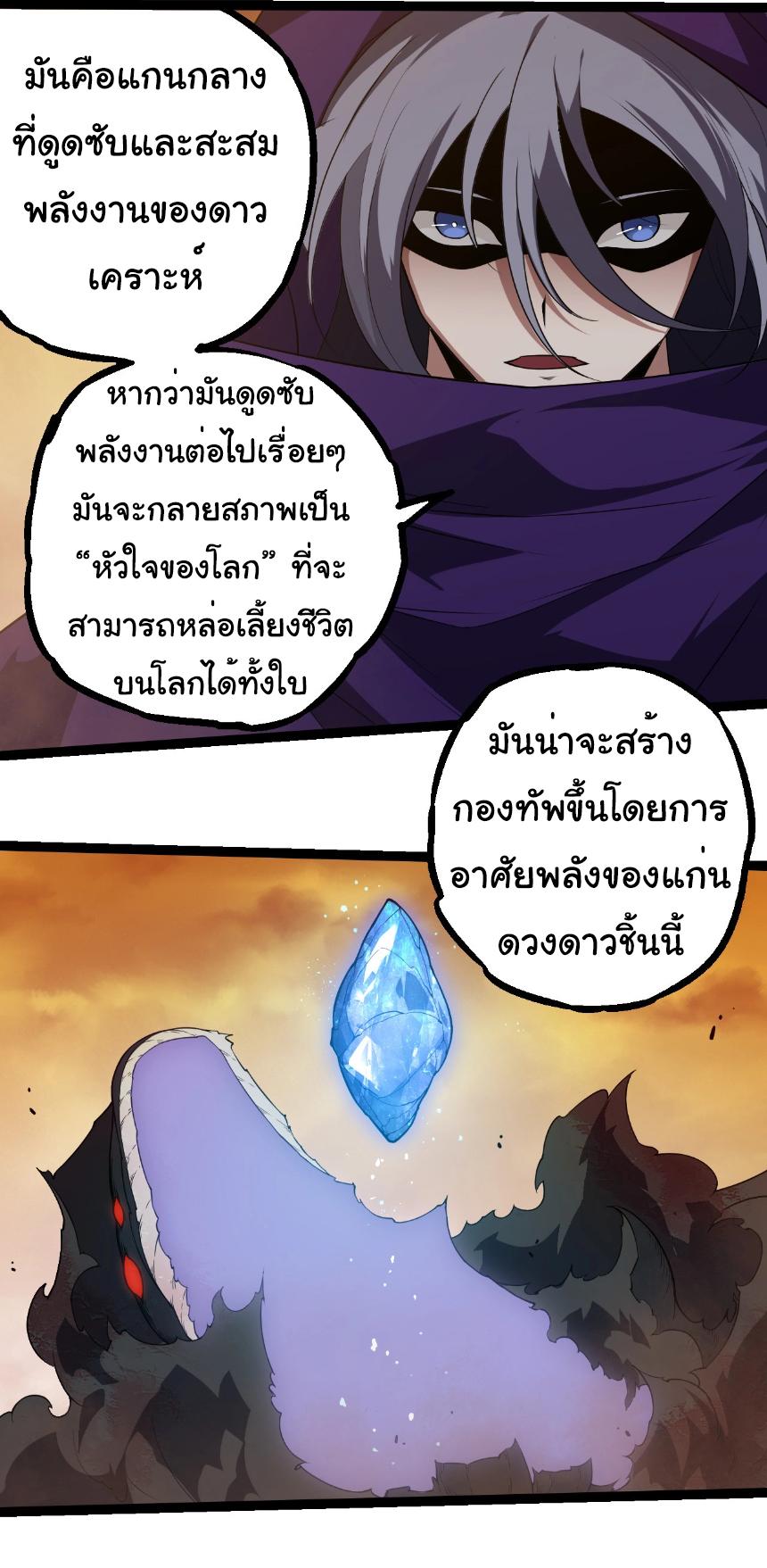 Evolution from the Big Tree ตอนที่ 279 แปลไทยแปลไทย รูปที่ 21