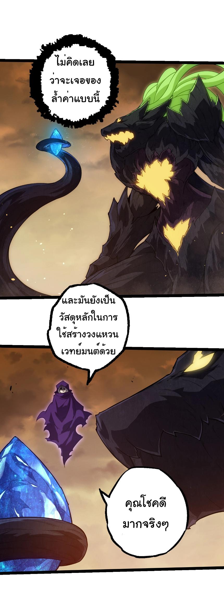 Evolution from the Big Tree ตอนที่ 279 แปลไทยแปลไทย รูปที่ 22