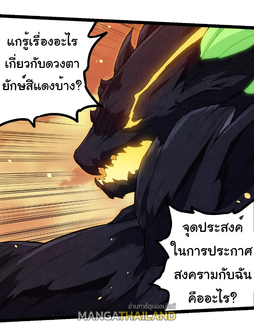 Evolution from the Big Tree ตอนที่ 279 แปลไทยแปลไทย รูปที่ 9