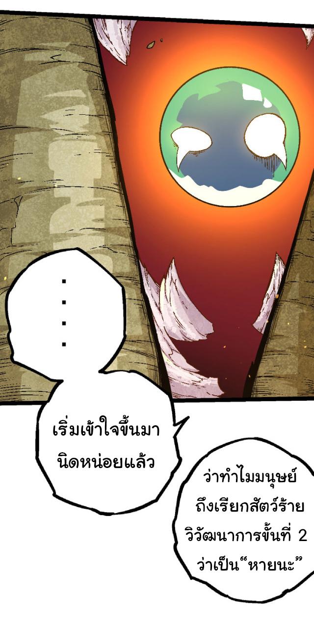 Evolution from the Big Tree ตอนที่ 28 แปลไทย รูปที่ 16