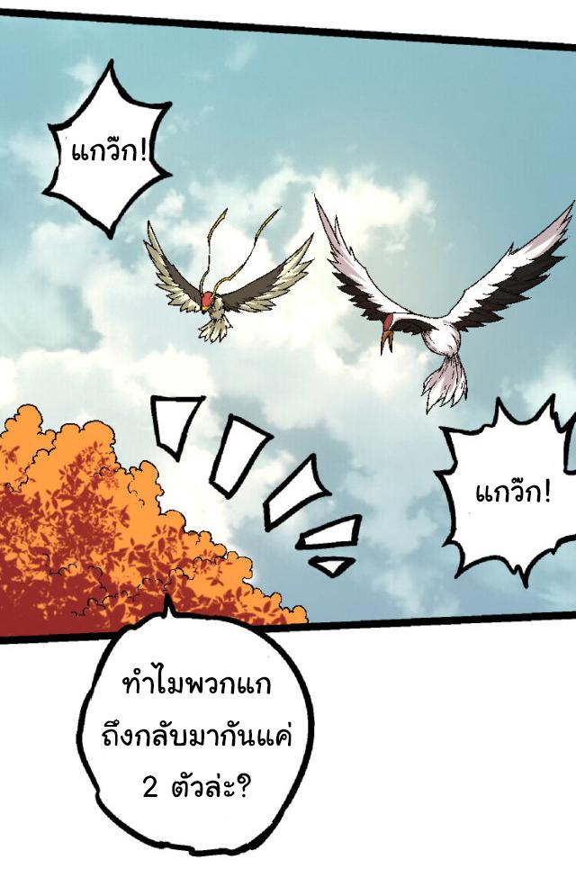 Evolution from the Big Tree ตอนที่ 28 แปลไทย รูปที่ 31