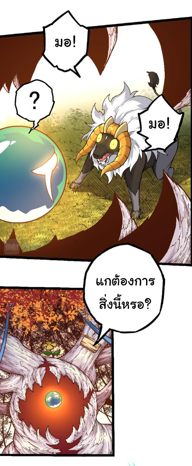 Evolution from the Big Tree ตอนที่ 28 แปลไทย รูปที่ 34