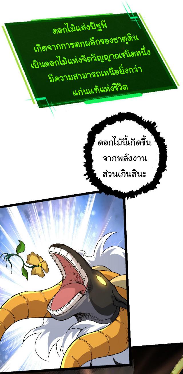 Evolution from the Big Tree ตอนที่ 28 แปลไทย รูปที่ 35