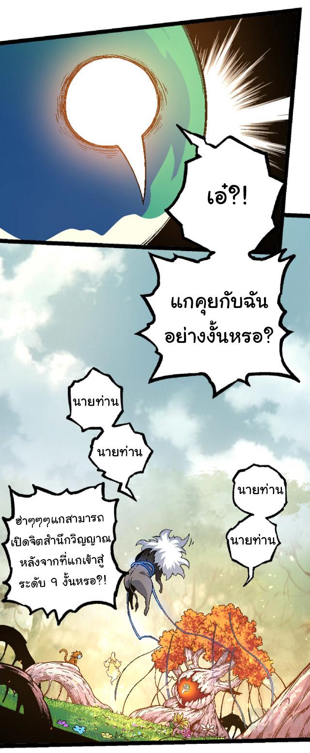 Evolution from the Big Tree ตอนที่ 28 แปลไทย รูปที่ 39