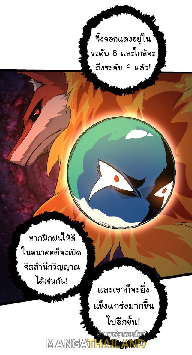 Evolution from the Big Tree ตอนที่ 28 แปลไทย รูปที่ 40