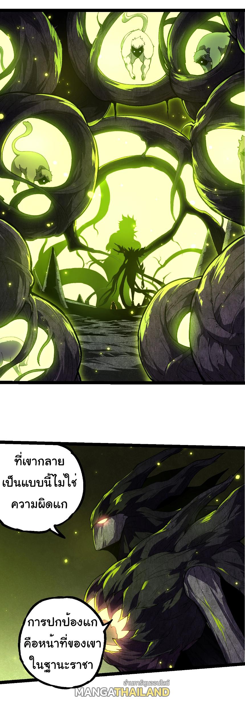 Evolution from the Big Tree ตอนที่ 280 แปลไทยแปลไทย รูปที่ 1