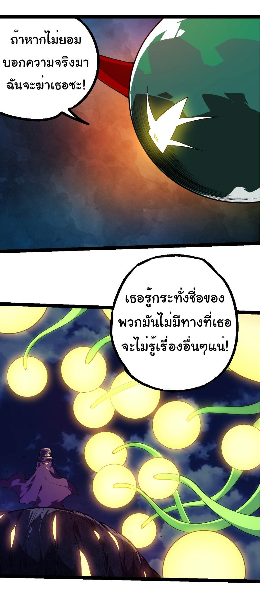 Evolution from the Big Tree ตอนที่ 280 แปลไทยแปลไทย รูปที่ 11