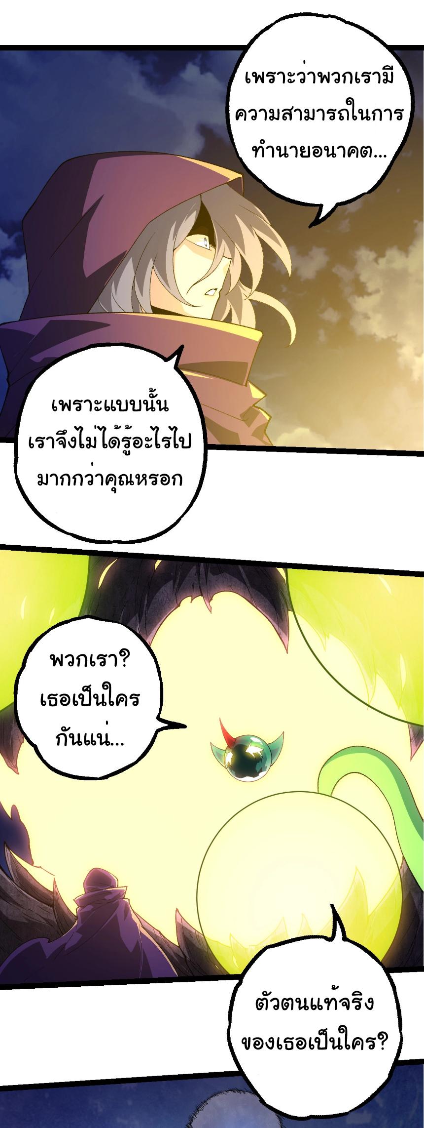 Evolution from the Big Tree ตอนที่ 280 แปลไทยแปลไทย รูปที่ 12