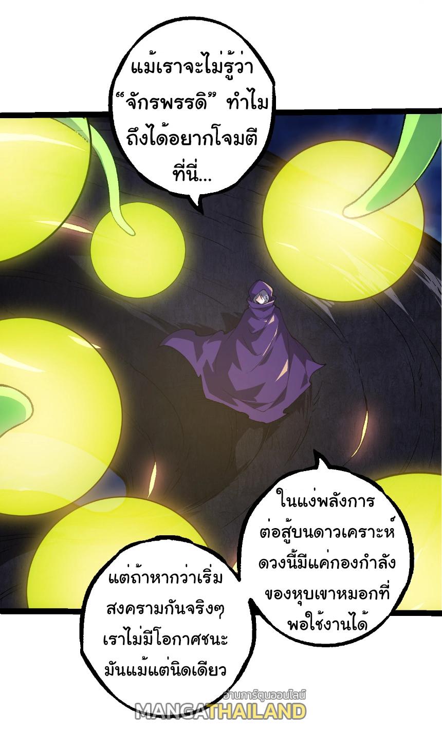 Evolution from the Big Tree ตอนที่ 280 แปลไทยแปลไทย รูปที่ 14