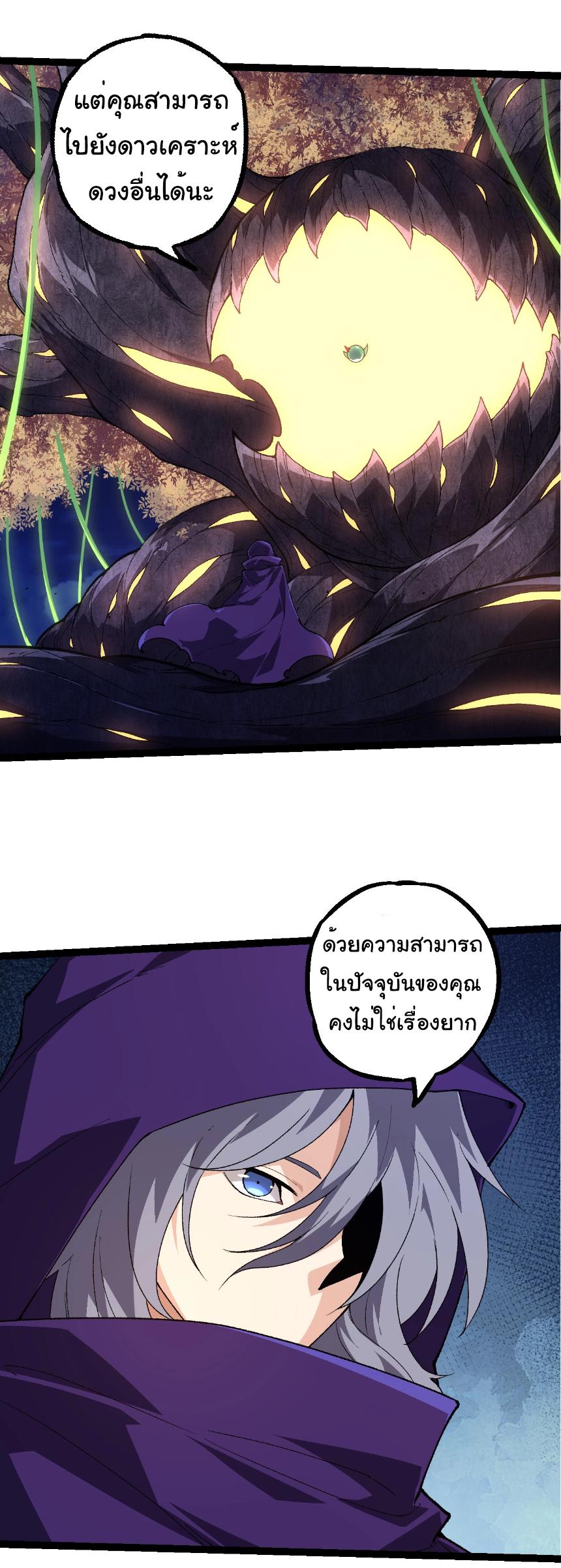 Evolution from the Big Tree ตอนที่ 280 แปลไทยแปลไทย รูปที่ 16