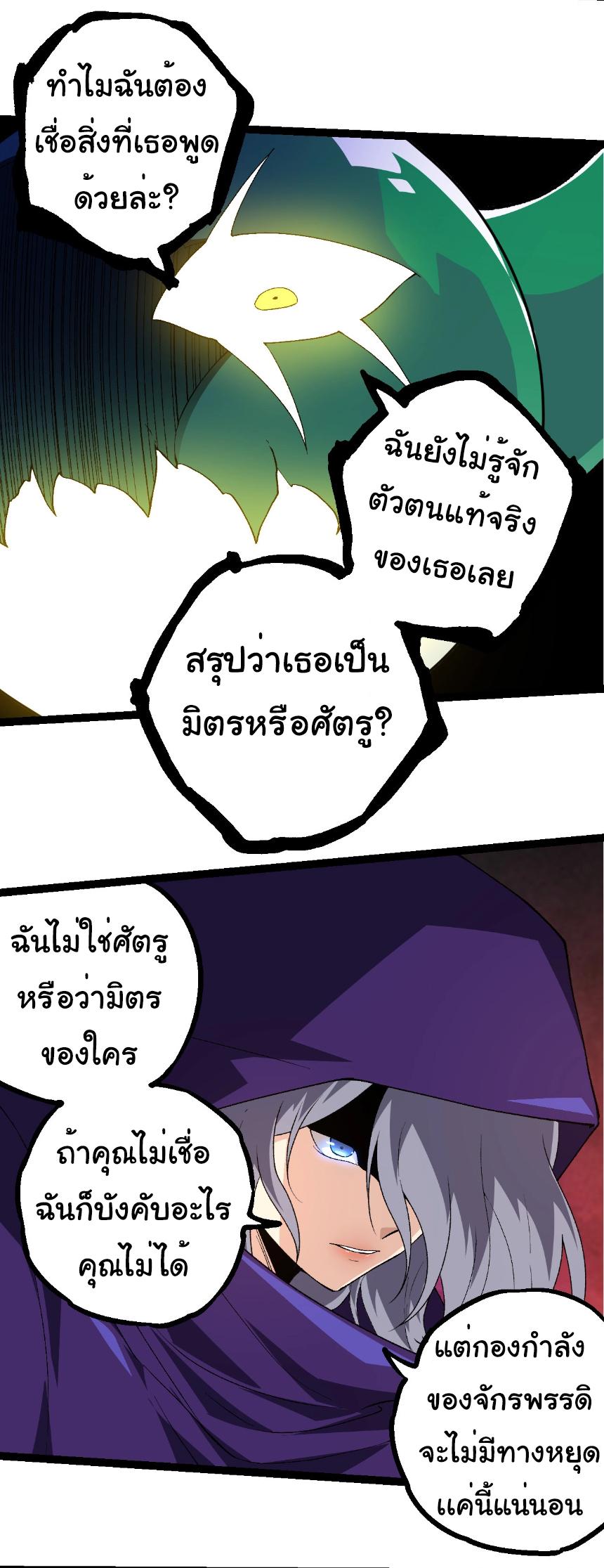 Evolution from the Big Tree ตอนที่ 280 แปลไทยแปลไทย รูปที่ 17