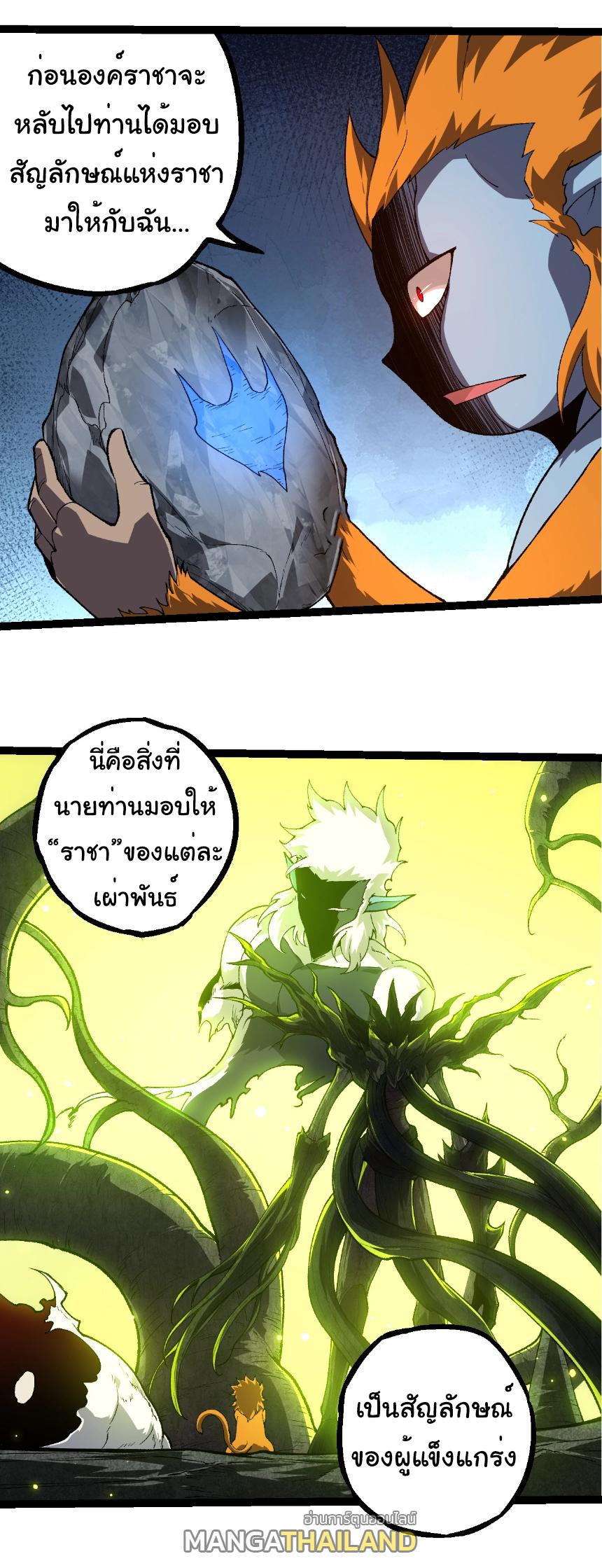 Evolution from the Big Tree ตอนที่ 280 แปลไทยแปลไทย รูปที่ 2