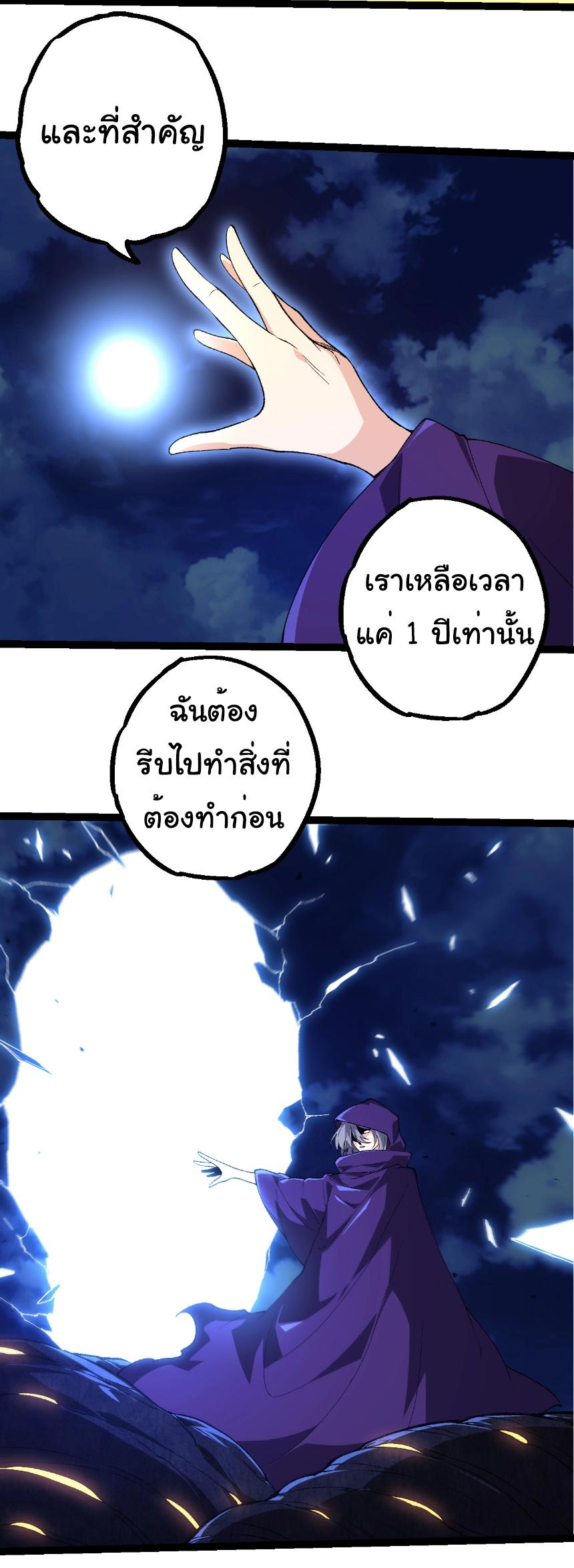 Evolution from the Big Tree ตอนที่ 280 แปลไทยแปลไทย รูปที่ 20