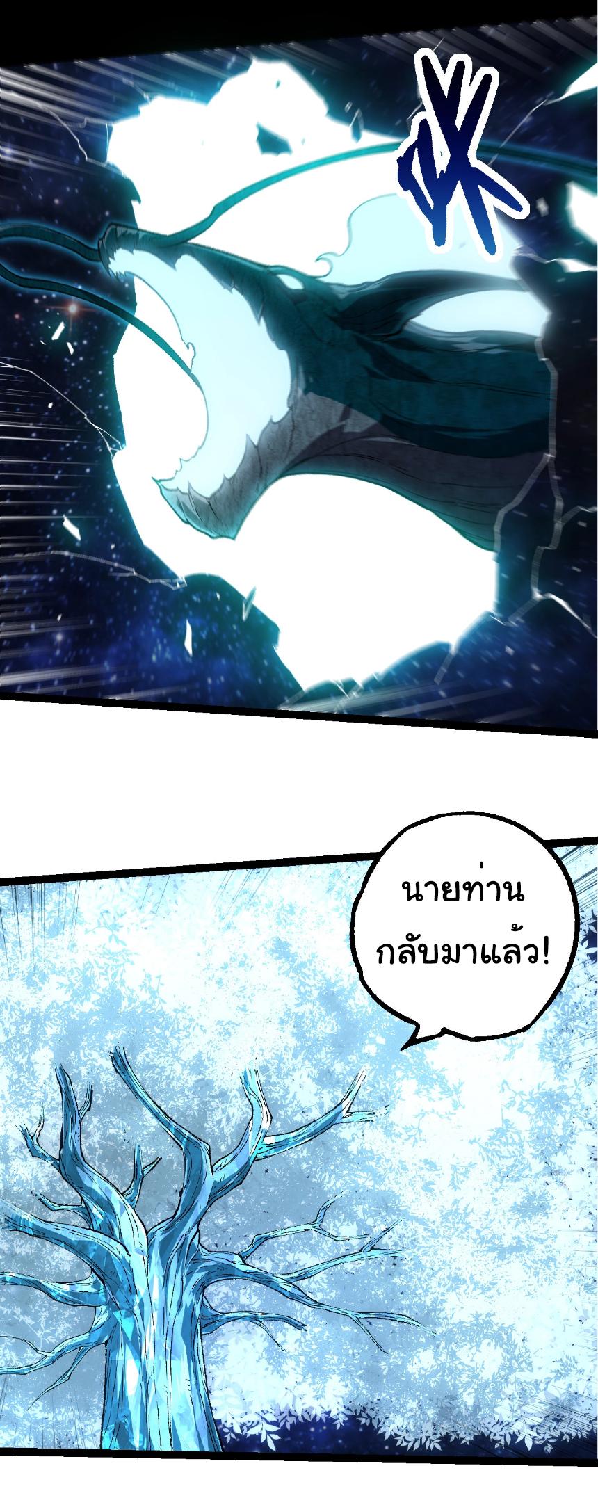 Evolution from the Big Tree ตอนที่ 280 แปลไทยแปลไทย รูปที่ 23