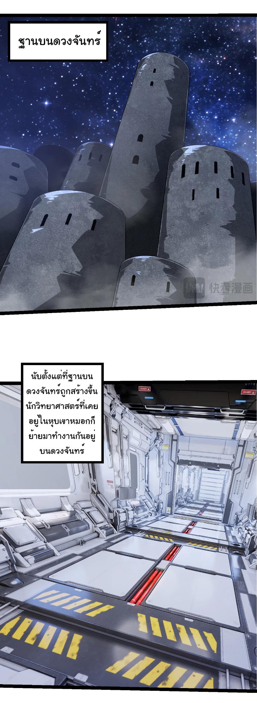 Evolution from the Big Tree ตอนที่ 280 แปลไทยแปลไทย รูปที่ 24