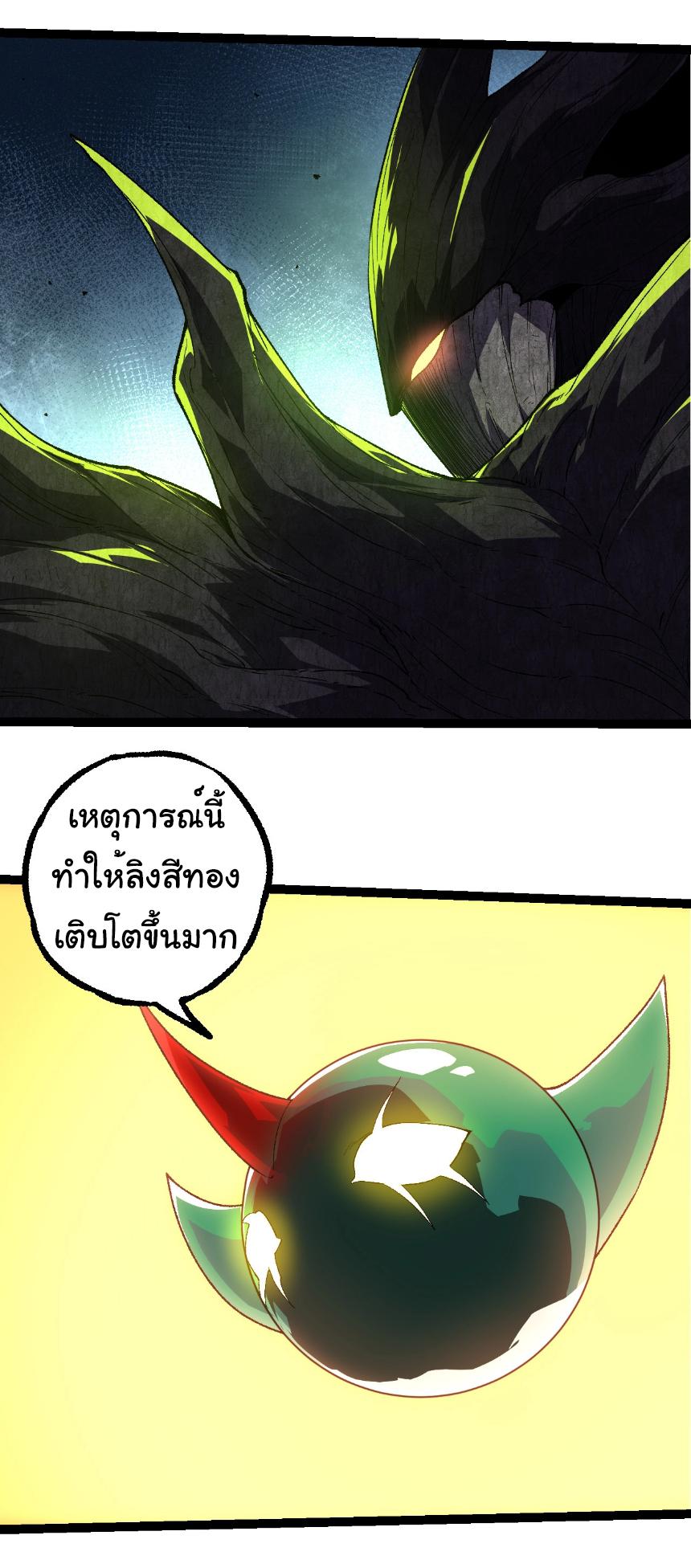 Evolution from the Big Tree ตอนที่ 280 แปลไทยแปลไทย รูปที่ 8