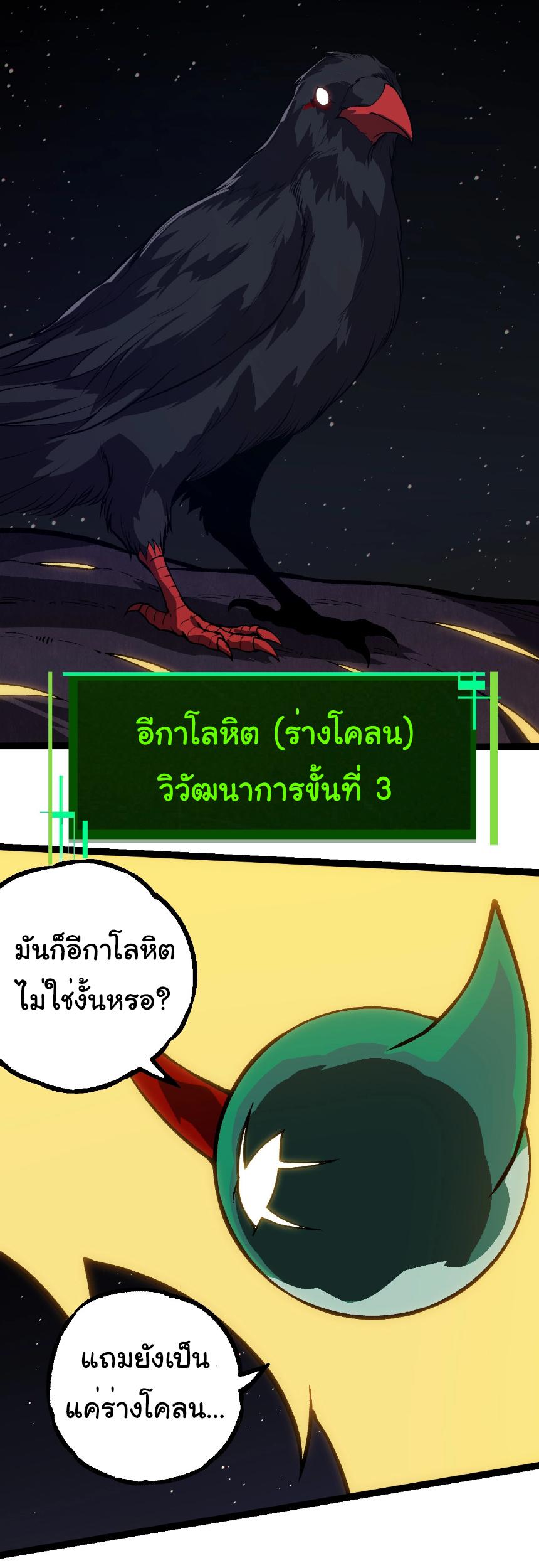 Evolution from the Big Tree ตอนที่ 281 แปลไทยแปลไทย รูปที่ 13