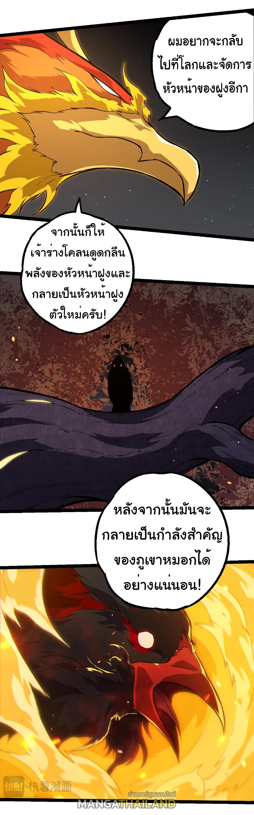 Evolution from the Big Tree ตอนที่ 281 แปลไทยแปลไทย รูปที่ 14