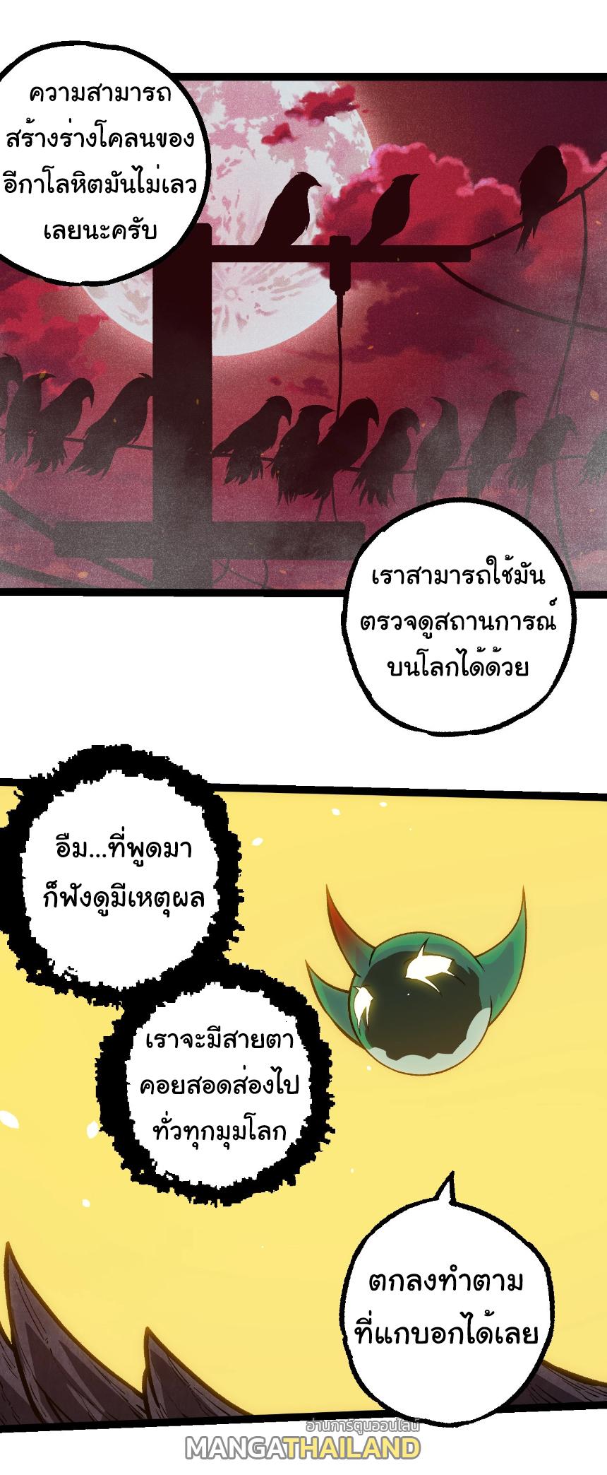 Evolution from the Big Tree ตอนที่ 281 แปลไทยแปลไทย รูปที่ 15