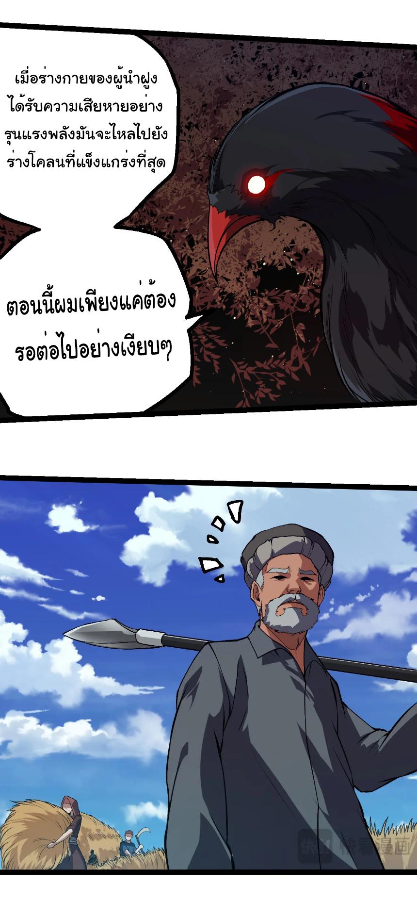 Evolution from the Big Tree ตอนที่ 281 แปลไทยแปลไทย รูปที่ 17