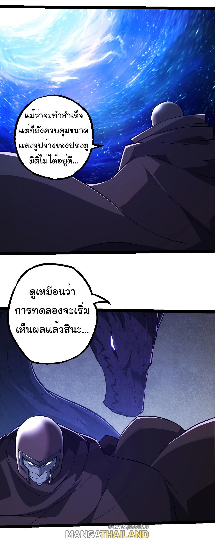 Evolution from the Big Tree ตอนที่ 281 แปลไทยแปลไทย รูปที่ 2