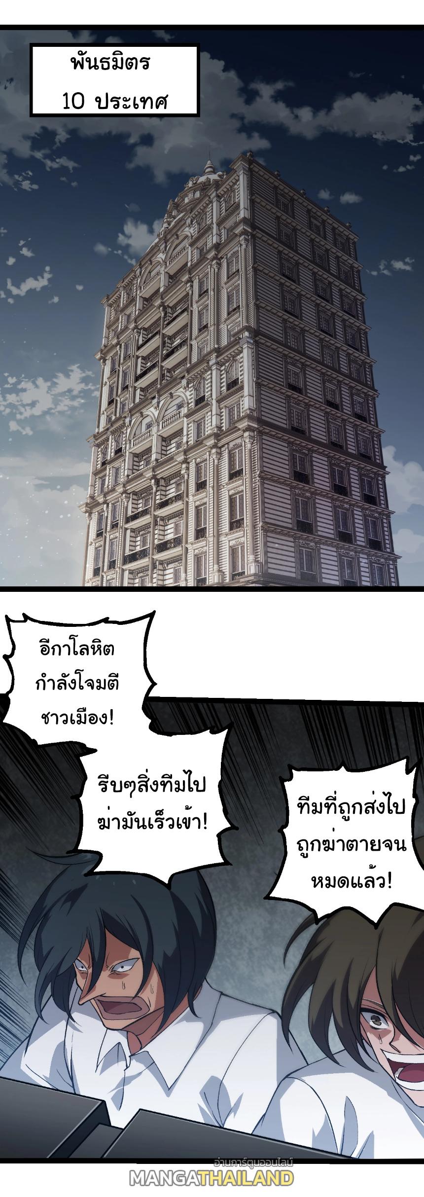 Evolution from the Big Tree ตอนที่ 281 แปลไทยแปลไทย รูปที่ 21