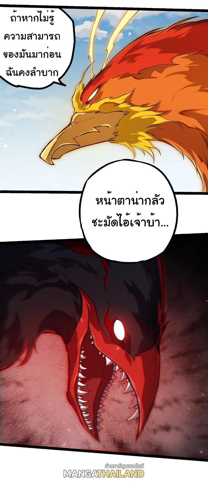 Evolution from the Big Tree ตอนที่ 281 แปลไทยแปลไทย รูปที่ 28