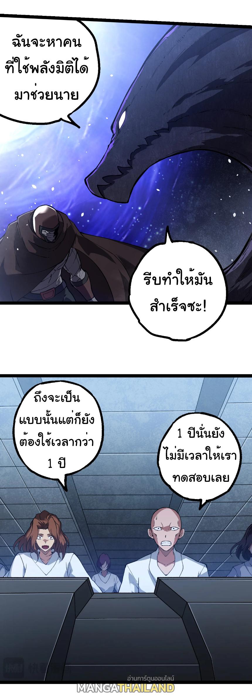 Evolution from the Big Tree ตอนที่ 281 แปลไทยแปลไทย รูปที่ 6