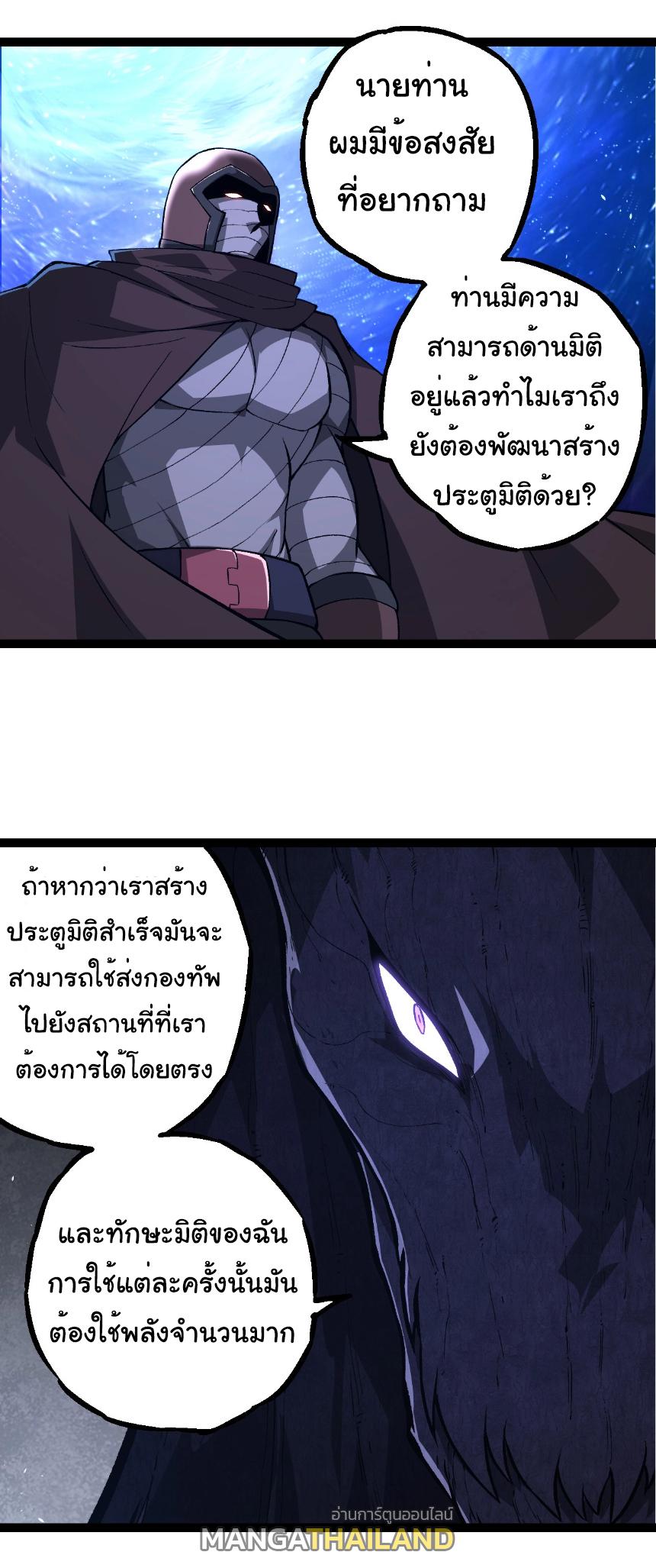 Evolution from the Big Tree ตอนที่ 281 แปลไทยแปลไทย รูปที่ 7