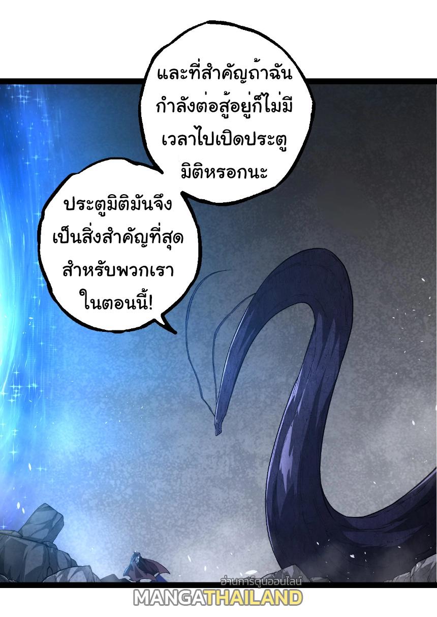 Evolution from the Big Tree ตอนที่ 281 แปลไทยแปลไทย รูปที่ 8