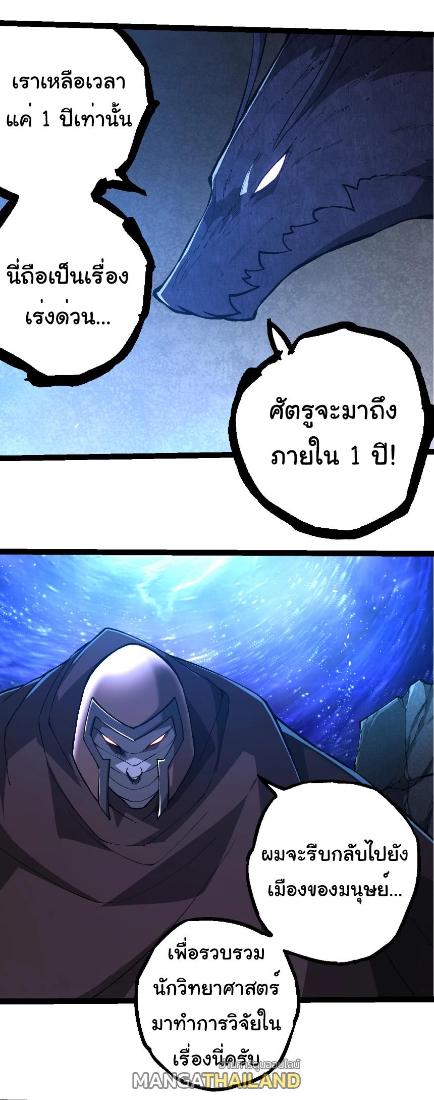 Evolution from the Big Tree ตอนที่ 281 แปลไทยแปลไทย รูปที่ 9