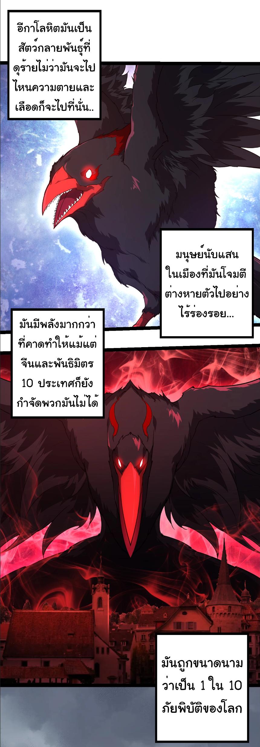 Evolution from the Big Tree ตอนที่ 282 แปลไทยแปลไทย รูปที่ 3