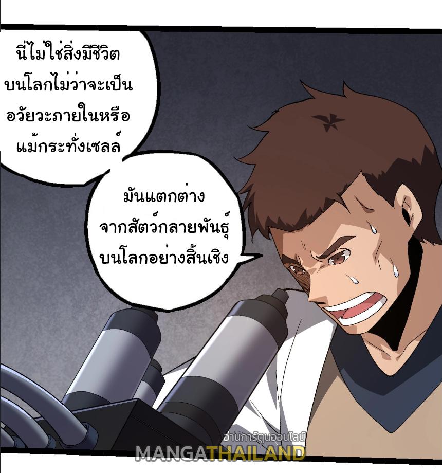 Evolution from the Big Tree ตอนที่ 283 แปลไทยแปลไทย รูปที่ 15