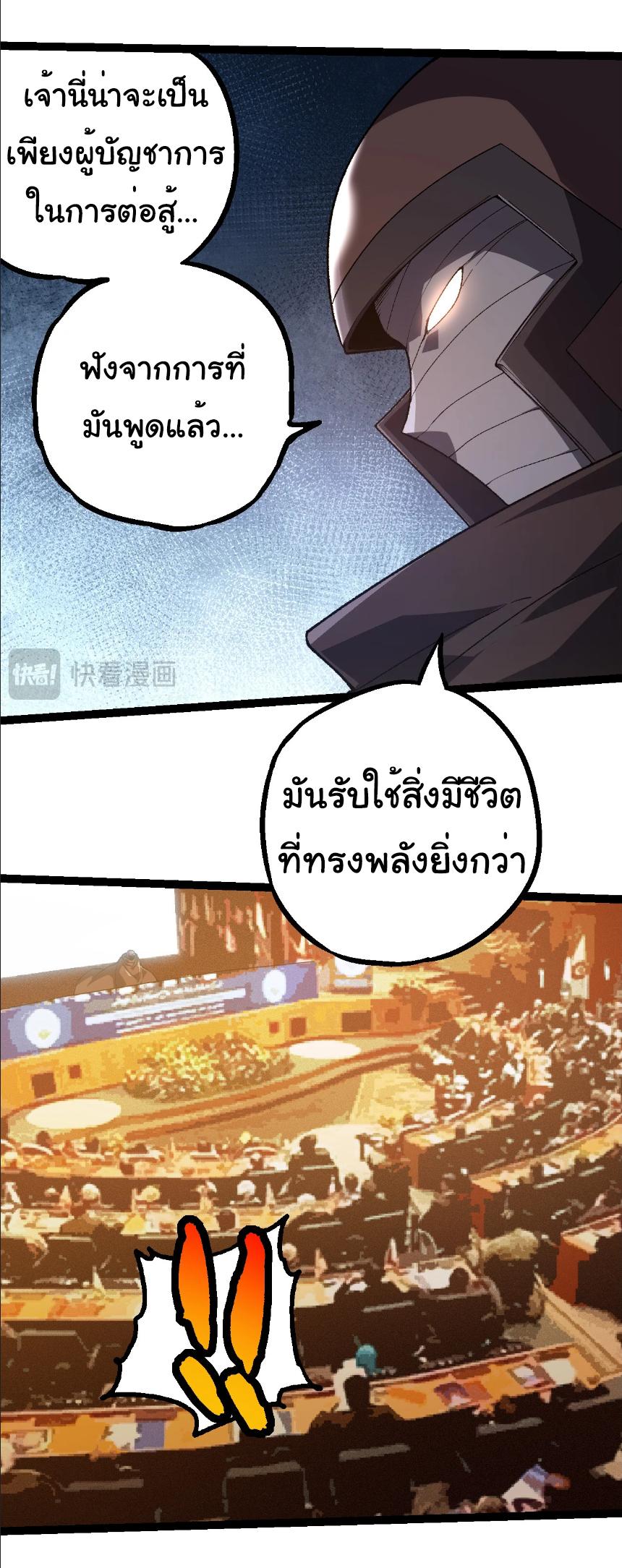 Evolution from the Big Tree ตอนที่ 283 แปลไทยแปลไทย รูปที่ 19