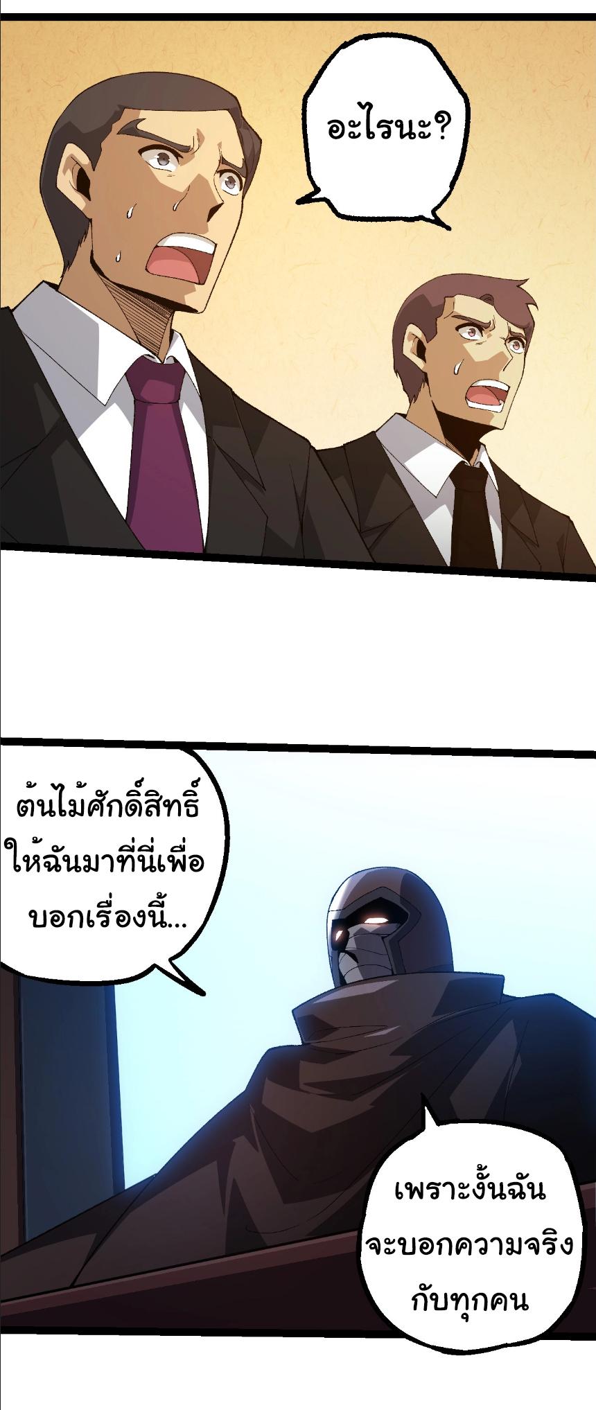 Evolution from the Big Tree ตอนที่ 283 แปลไทยแปลไทย รูปที่ 20