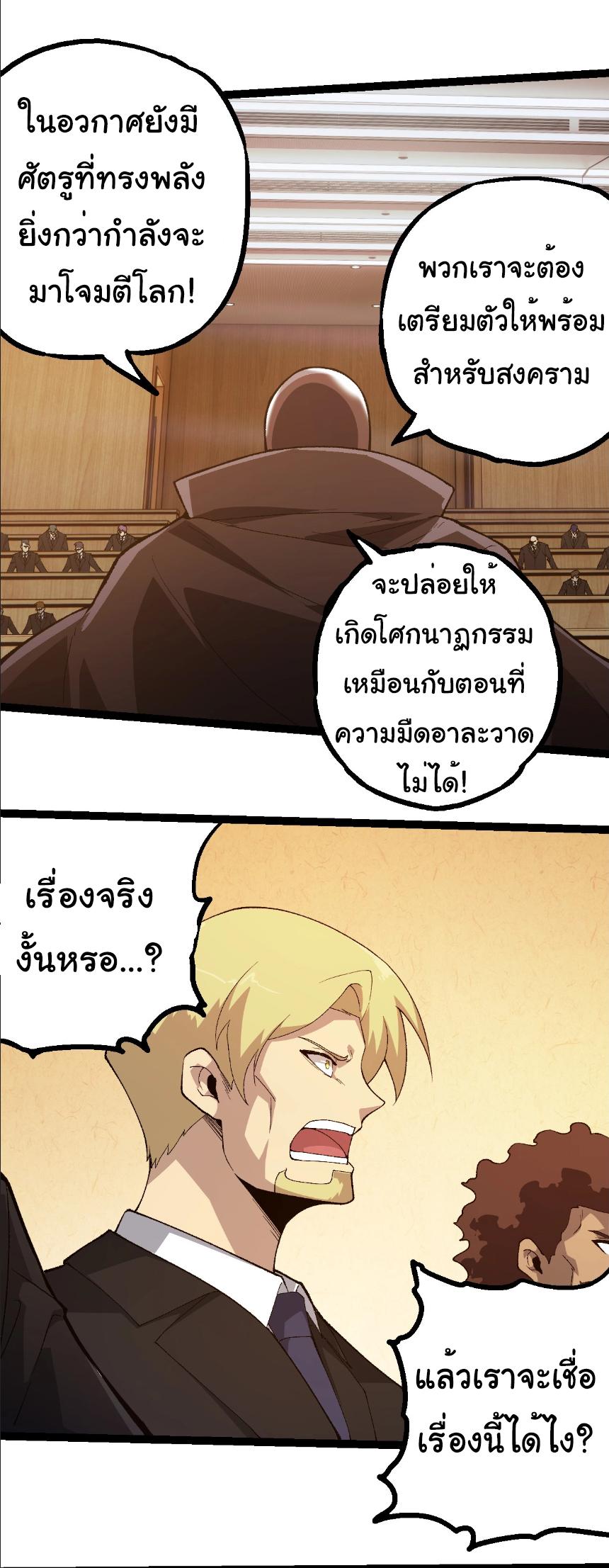 Evolution from the Big Tree ตอนที่ 283 แปลไทยแปลไทย รูปที่ 21