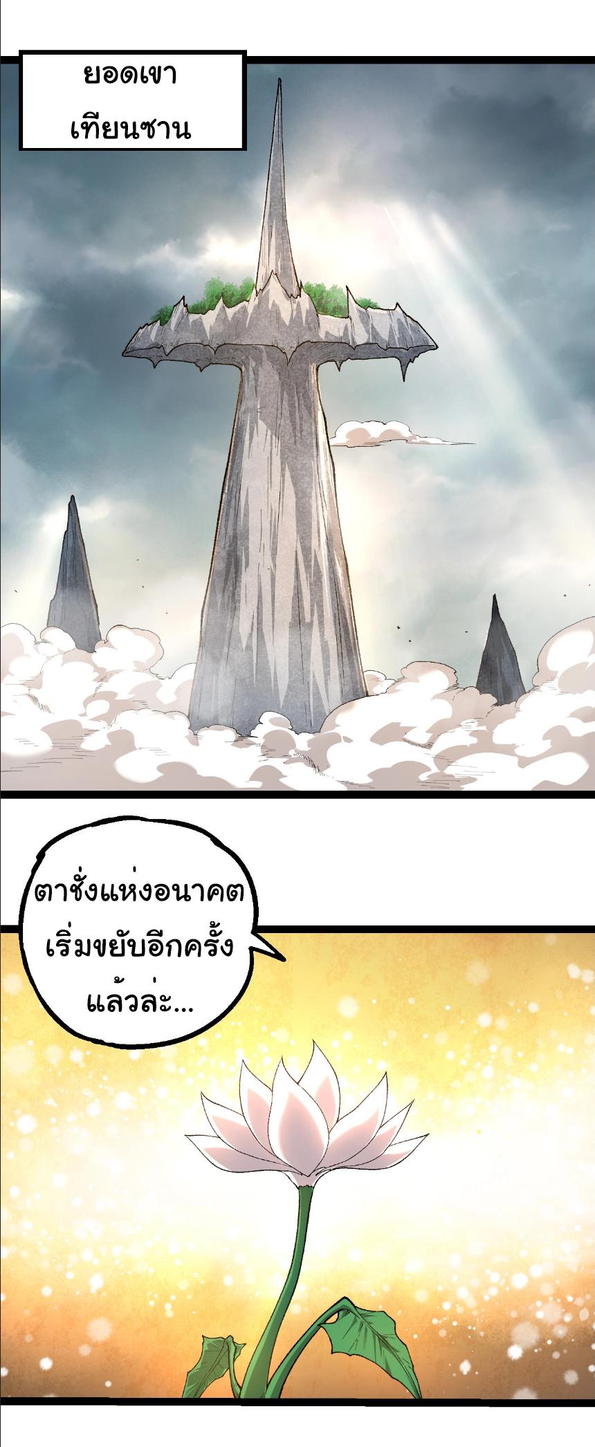 Evolution from the Big Tree ตอนที่ 283 แปลไทยแปลไทย รูปที่ 24