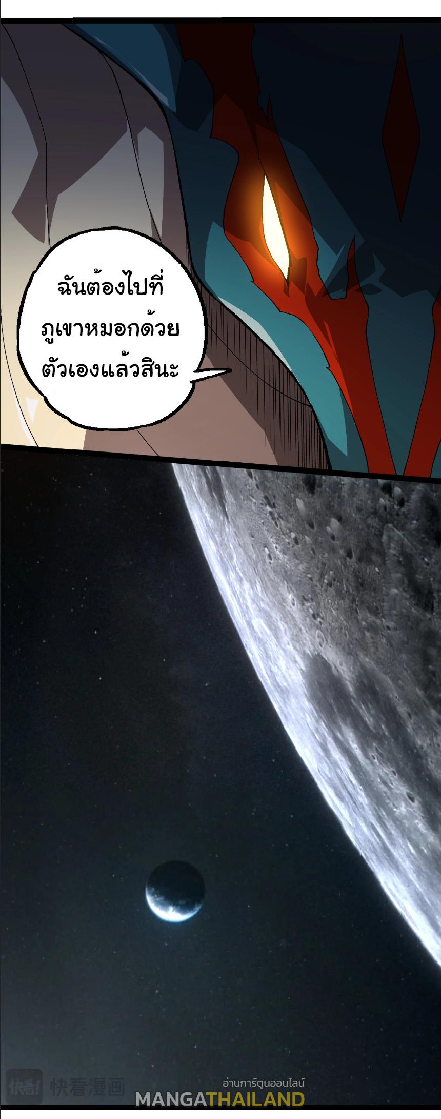 Evolution from the Big Tree ตอนที่ 283 แปลไทยแปลไทย รูปที่ 26