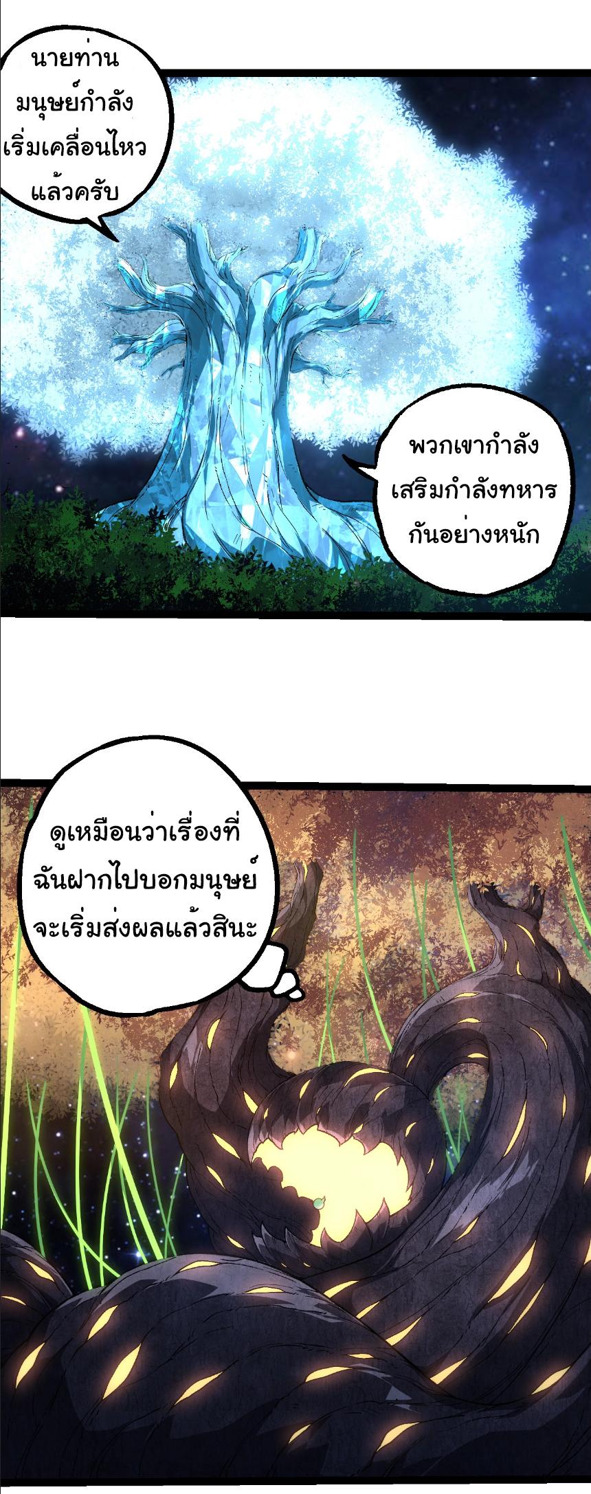 Evolution from the Big Tree ตอนที่ 283 แปลไทยแปลไทย รูปที่ 27