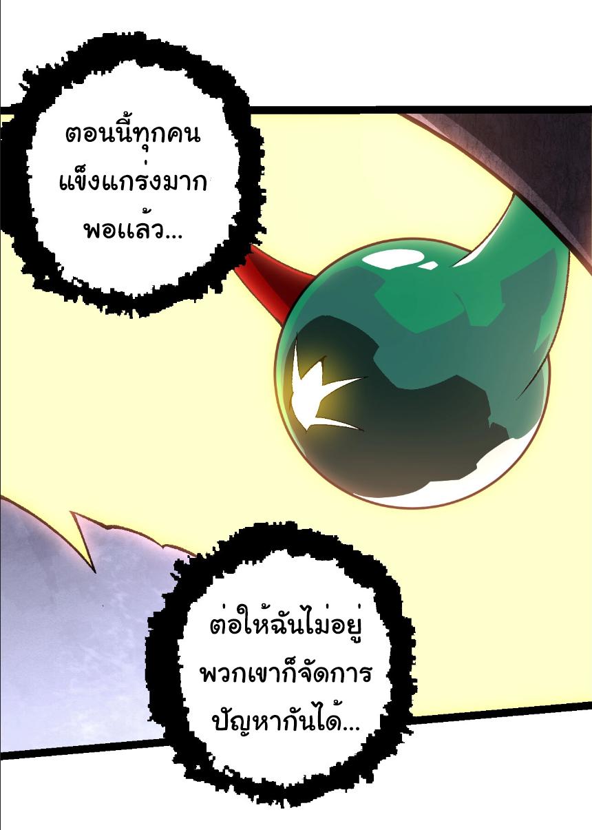 Evolution from the Big Tree ตอนที่ 283 แปลไทยแปลไทย รูปที่ 28