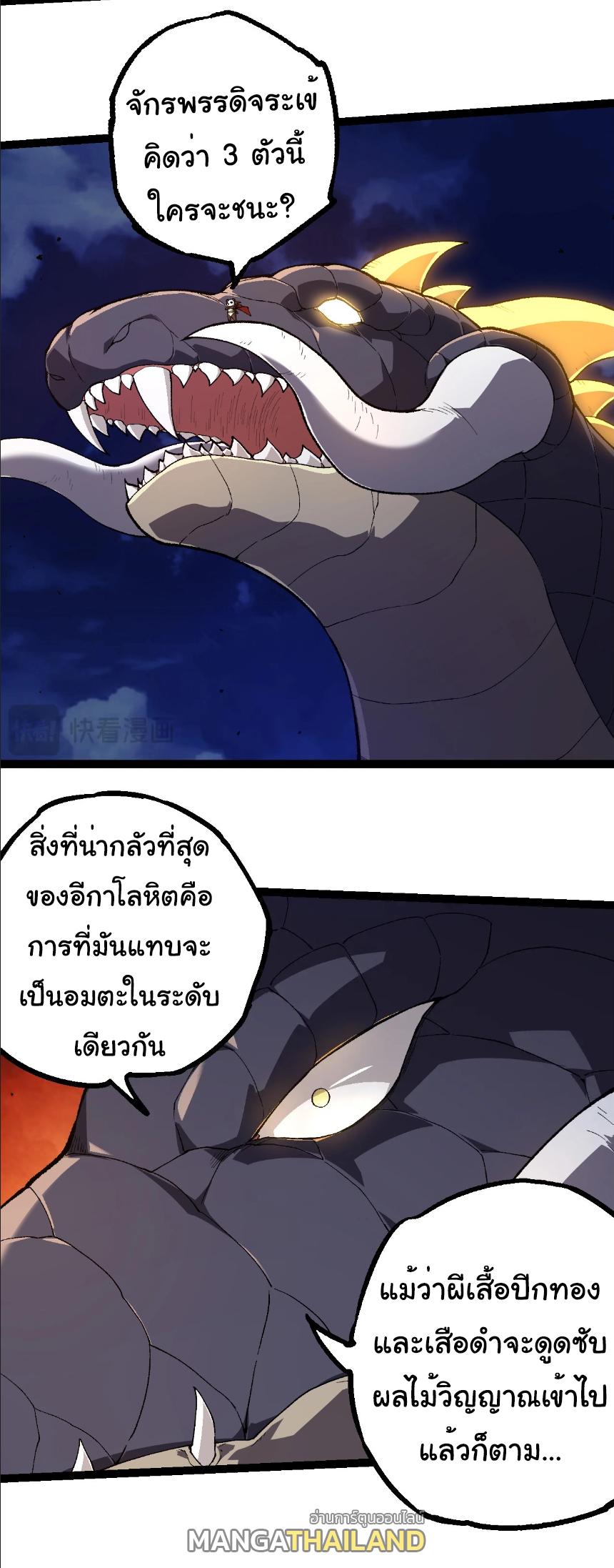 Evolution from the Big Tree ตอนที่ 283 แปลไทยแปลไทย รูปที่ 3