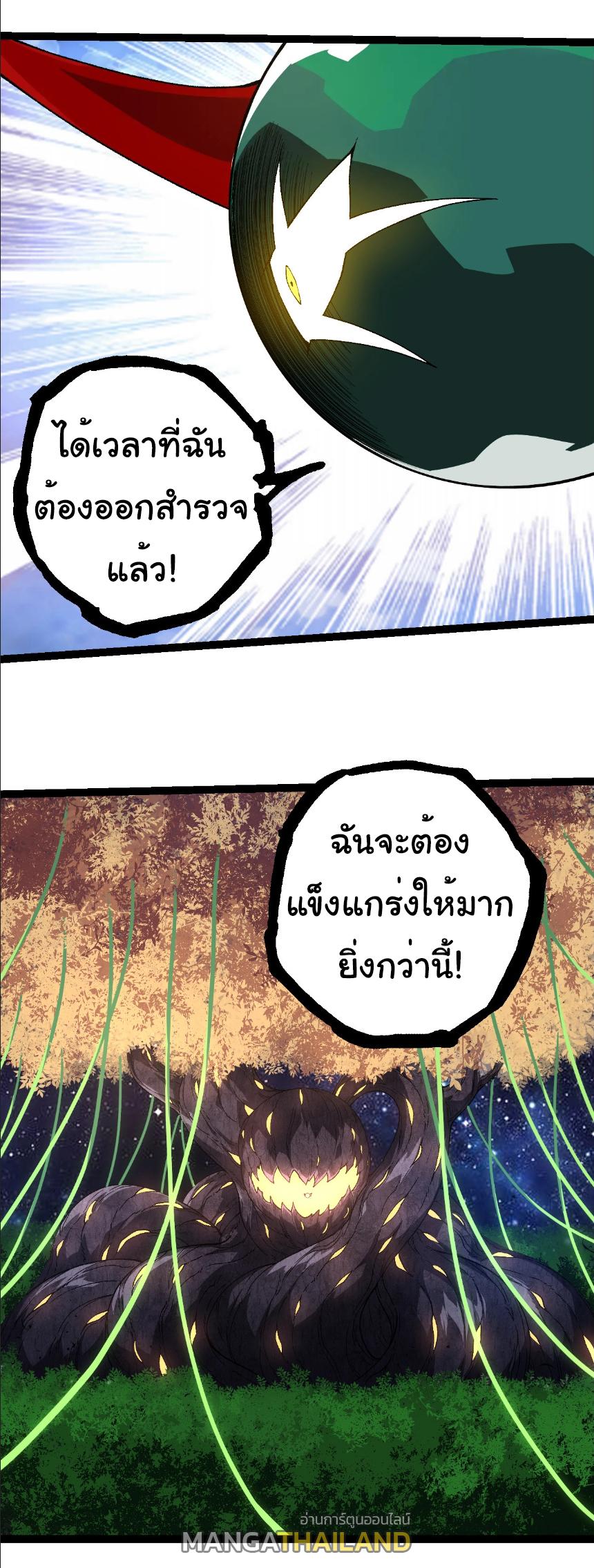 Evolution from the Big Tree ตอนที่ 283 แปลไทยแปลไทย รูปที่ 31