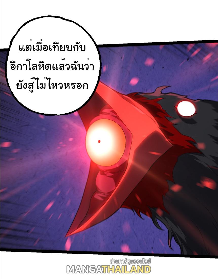 Evolution from the Big Tree ตอนที่ 283 แปลไทยแปลไทย รูปที่ 4